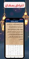 اغراض رمضان captura de pantalla 3