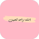اسئلة صراحة للحبيب APK
