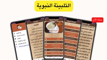 التلبينة poster