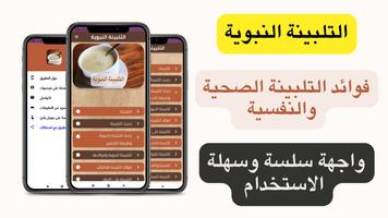 التلبينة screenshot 1