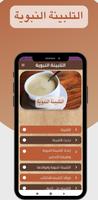 التلبينة screenshot 2