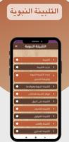 التلبينة screenshot 3