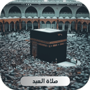 صلاة العيد APK