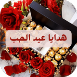 هدايا عيد الحب APK