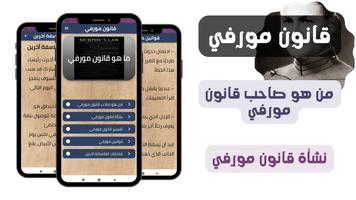 قانون مورفي постер