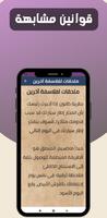 قانون مورفي скриншот 2