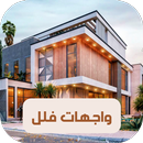 واجهات فلل APK