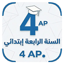 السنة الرابعة إبتدائي APK