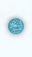 القرآن الكريم مع تفسير السعدي الملصق