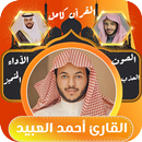 القران الكريم كامل احمد العبيد APK