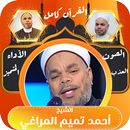 القران كامل الشيخ احمد تميم APK