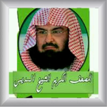 الشيخ عبد الرحمن السديس