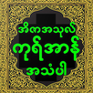 اذاعة القرآن - Ezaatul Quran APK