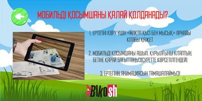 Bikosh screenshot 1
