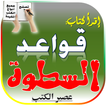قواعد السطوة