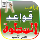قواعد السطوة APK