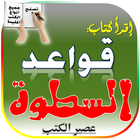 قواعد السطوة ícone