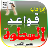 قواعد السطوة ícone
