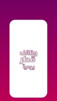 پوستر وظائف قطر