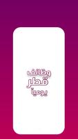 وظائف قطر الملصق