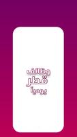 وظائف قطر Plakat