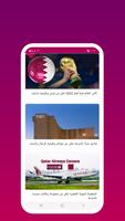 وظائف قطر تصوير الشاشة 2