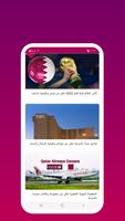 وظائف قطر Ekran Görüntüsü 2