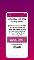 وظائف قطر تصوير الشاشة 3