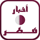 أخبار قطر العاجلة APK