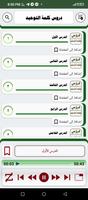 دروس كلمة التوحيد Poster