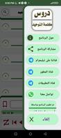 دروس كلمة التوحيد captura de pantalla 1