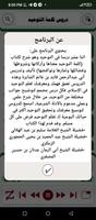 دروس كلمة التوحيد captura de pantalla 2