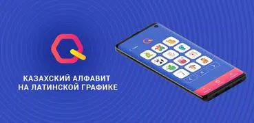 Qazaq Latyn Keyboard - қазақша