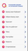 Qazaq Latyn Keyboard الملصق