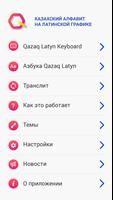 Qazaq Latyn Keyboard Affiche