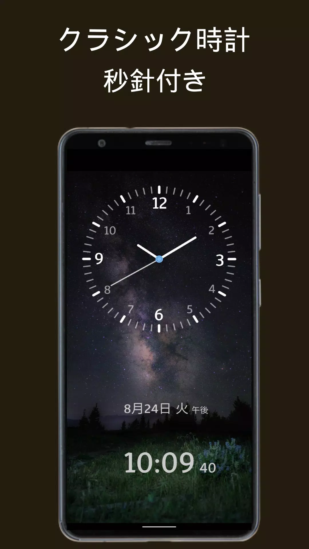 Android向けの伝統的なクラシック時計 秒針付き Apkをダウンロードしましょう