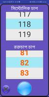 রক্তচাপ স্ক্রিনশট 1