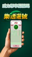 樂透選號-台灣彩券「威力彩」、「大樂透」選號 স্ক্রিনশট 2