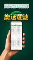 樂透選號-台灣彩券「威力彩」、「大樂透」選號 স্ক্রিনশট 3