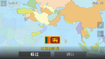 世界地图谜题 截图 1