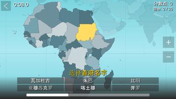 世界地图谜题 截图 2