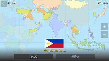 World Map Quiz تصوير الشاشة 1