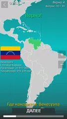 Скачать География: страны мира (игра) XAPK