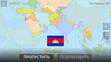 География: страны мира (игра) скриншот 1