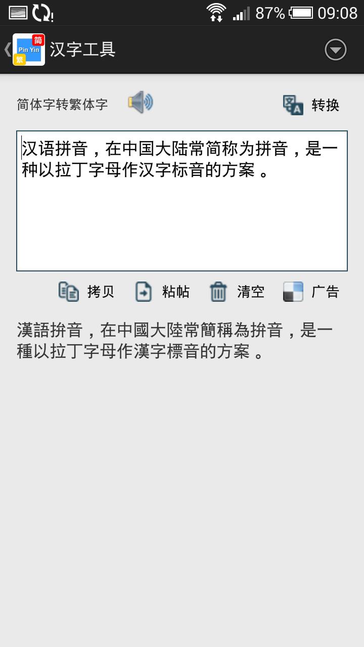 汉字工具安卓下载 安卓版apk 免费下载 汉字工具安卓下载 安卓版apk 免费下载