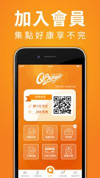 Q Burger饗樂餐飲 截图 4