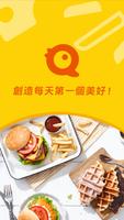 Q Burger饗樂餐飲 plakat