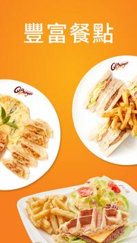 Q Burger饗樂餐飲 截图 2