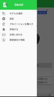 Qdroid スクリーンショット 2