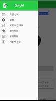 Qdroid 스크린샷 2